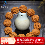 月印百川 核桃手串男款 文玩核桃手把件念珠盘玩送礼手链 约23*18mm 翩若惊鸿款