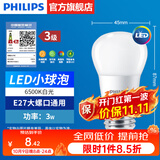 飞利浦（PHILIPS）LED灯泡节能灯超大球泡光源E27大螺口灯饰电灯泡替换白炽灯超亮 3级能效-3W小球泡-6500K E27螺口