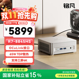 铭凡UM880Plus AMD锐龙R7-8845HS迷你主机高性能mini主机迷你电脑台式机游戏办公国家补贴15%  32G+1T