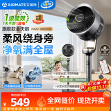 艾美特（AIRMATE）【旗舰金天鹅】空气循环扇语音智能遥控电风扇直流变频家用安静轻音一级能效落地扇负离子净化电扇