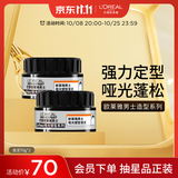 欧莱雅男士哑光塑型发泥发蜡发膏发胶造型持久定型70g*2盒