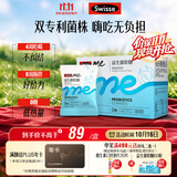 SwisseMe斯维诗 益生菌软糖口袋咕噜菌 益生菌益生元 呵护肠道动力 60粒