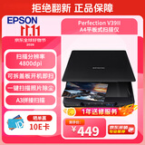 爱普生（EPSON）Perfection V19II 高清彩色照片文档图片扫描仪  A4平板家用办公 USB供电 4800dpi分辨率