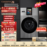 卡萨帝（Casarte）LS热泵13KG滚筒洗烘一体洗衣机全自动家用大容量CE AB13SWVTHXU1双智投养护湿洗 洗净比1.36