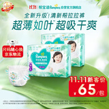帮宝适新清新帮拉拉裤L78【超薄超能吸】透气速干防漏婴儿尿裤尿不湿