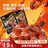 三只松鼠香辣鸭肫250g袋装世界杯休闲零食高蛋白解馋约10小袋即食肉干肉脯