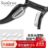 SooGree硅胶鼻托近视眼镜太阳镜防滑鼻梁垫防脱落增高垫固定神器防压痕