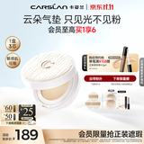 卡姿兰（Carslan）云朵气垫N02(1正2替)13g*3 遮瑕持久不脱妆粉底液BB霜缎光 生日礼