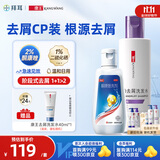 康王拜耳【强效去屑+维稳套装】酮康唑洗剂50ml+1%二硫化硒洗发水蓬松205ml控油止痒去屑洗发液脂溢性皮炎