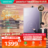 华帝【张凌赫推荐8A一级恒温顶配i12552A】16升220%增压一级节能静音燃气热水器天然气 上门安装换新