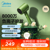 美的（Midea）8000万负离子电吹风 家用护发吹风筒 快速干发吹风机 节日礼物推荐 MB-AJ0502