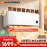 小米空调 巨省电 26款 双排 1.5匹挂机 一级能效 外机双排纯铜管 35GW-PG15/N1A1【整机免费十年包修】