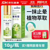 海氏海诺晕车膏清凉成人儿童晕车晕机晕船贴晕车神器防困10g