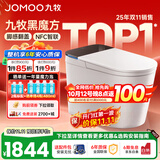 九牧（JOMOO）轻智能马桶一体机全自动冲水恒温座圈虹吸式一级水效坐便器家用 【超级爆款黑魔方】全家适用免触SQ9650 305/300mm (295-390以内选择)
