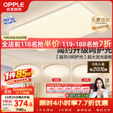 欧普照明（OPPLE）护眼吸顶灯客厅大灯可调色高显指LED照明简约灯具灯饰套餐4包安装