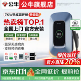 公牛充电桩新能源电动汽车家用7KW适配于理想特斯拉华为问界智界尚界极氪大众比亚迪宝马小鹏小米新品 (新国标3C认证-5年质保)7KW乐享蓝牙版 含30米安装