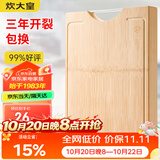 炊大皇天然整竹菜板砧板加厚非拼接防滑切菜板38*26cm