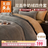 无印良品冬季牛奶绒床上四件套 法兰绒1.8米双面绒床品双人被套200*230cm床单