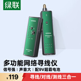 绿联网络寻线仪 多功能电话网线测线仪寻线器 测线查线仪查线器 60V耐压防烧巡线仪通断器套装 10951