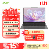 宏碁（acer）非凡Go Pro AI 轻薄本14英寸高通笔记本电脑学生办公骁龙XElite 16G 1T 2.5K 120Hz 国补