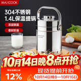 美厨（MAXCOOK）304不锈钢保温饭盒提锅1.4L 双层保温桶学生便携式饭盒 MCTG3684