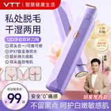 VTT剃毛器私处刮毛刀男剃阴女士专用私密处刮毛腋毛双头电动脱毛仪器比基尼中秋节生日礼物京东自营