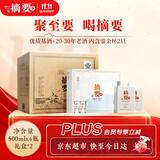 金沙 摘要 珍品礼遇版 酱香型白酒 53度 500ml*2*2盒 整箱 宴请送礼