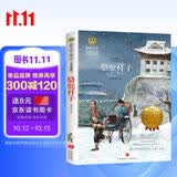 骆驼祥子（新）老舍先生的代表作之一 美绘典藏版国际大奖儿童文学小说 小学生三四五六年级课外阅读9-12-15岁儿童读物推荐阅读3-6年级寒暑假书青少年成长励志读物世界经典名著