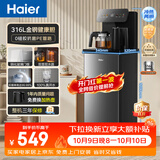 海尔（Haier）茶吧机小海星2.0冷热款饮水机家用高端客厅用2026年新款恒温智能一体机316L不锈钢烧水壶HCBZ-S17D