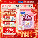 FANCL HealthScience芳珂40+女士每日营养包 复合维生素矿物质VCb族 水飞蓟 30袋/包