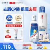 康王拜耳【药用止屑+日用洗护】2%酮康唑洗剂50ml+1%二硫化硒洗发水-清爽205ml控油止痒去屑洗发液脂溢性皮炎