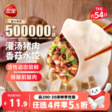 三全灌汤猪肉香菇水饺1kg约54只饺子食品蒸饺煎饺 儿童早餐速冻半成品