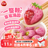 三全一整颗草莓汤圆200g共10颗 水果元宵甜品下午茶早餐速冻半成品