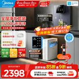 美的（Midea）净水器家用1200G流速母婴直饮机厨房台下式RO反渗透加热一体机餐边柜壁挂式管线机华凌全屋套装 【真沸腾即热】管线机+净水器