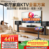 威斯汀家庭ktv音响套装 唱歌全套设备 卡拉ok点歌机语音点唱 客厅10吋四分频套装118套装