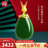 印象眸和田玉吊坠金镶玉吊坠足金玫瑰花碧玉水滴吊坠无黑点碧玉吊坠