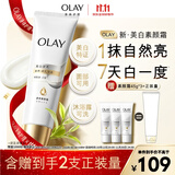 OLAY美白身体素颜霜135g添加烟酰胺自然提亮不假白男女通用 生日礼物