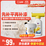立邦墙面修复补墙膏补墙漆防水防霉抗菌堵洞腻子膏白色 500g+2.5kg
