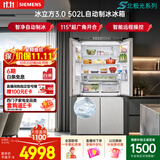 西门子（SIEMENS）冰立方3.0 502L十字门冰箱大容量2026新品自动制冰全域抗菌一级能效北极光系列KC89BV163C国家补贴