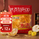 太古冰糖454g【优级黄冰糖】老冰糖块雪梨煲汤小颗粒黄冰糖食品烘焙