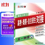 高分密码 高考·奥赛·自主招生对接 高一物理
