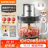 苏泊尔（SUPOR）绞肉机家用电动料理碎肉机多功能辅食料理机2L大容量切菜打泥绞馅机搅拌机JR66-B200