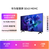 华为智慧屏 SE43 MEMC 43英寸超薄全面屏4K超高清智能液晶电视机卧室护眼 以旧换新平板电视机HD43KHAA