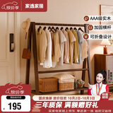 家逸实木衣架落地挂衣服架卧室衣帽架专用入户立式置物架子客厅晾衣架
