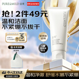 泊美柔润舒缓洁面乳100g 5重氨基酸温和清洁不紧绷双11礼物男女