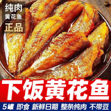 邵傅斋五香香辣黄花鱼罐头预制菜即食下饭酒菜海鲜熟零食黄花鱼100g*5