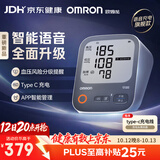 欧姆龙（OMRON）上臂式电子血压计血压仪充电语音家用蓝牙医用测量仪A866T