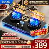 志高（CHIGO）燃气灶天然气液化气灶煤气灶家用猛火5.2kw双灶一级能效节能省气灶具台嵌两用厨房免开孔 品牌补贴 【豪配款】钢化玻璃+双九腔猛火+定时防烫+聚能环 瓶装液化气丨5.0kW