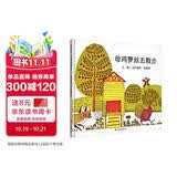 【信谊】母鸡萝丝去散步（3-8岁）纽约时报年度童书 名师王林推荐童书绘本 一升二衔接 小升初衔接 