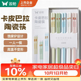 双枪家用陶瓷筷子食品接触级抗菌防霉  可进洗碗机  卡皮巴拉10双装